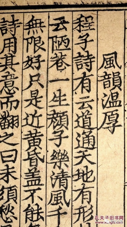 明成化五年(1469)黄溥自刻初印本《诗学权舆》卷六- 中国古籍 明成化五年(1469)黄溥自刻初印本《诗学权舆》卷六- 中国古籍
