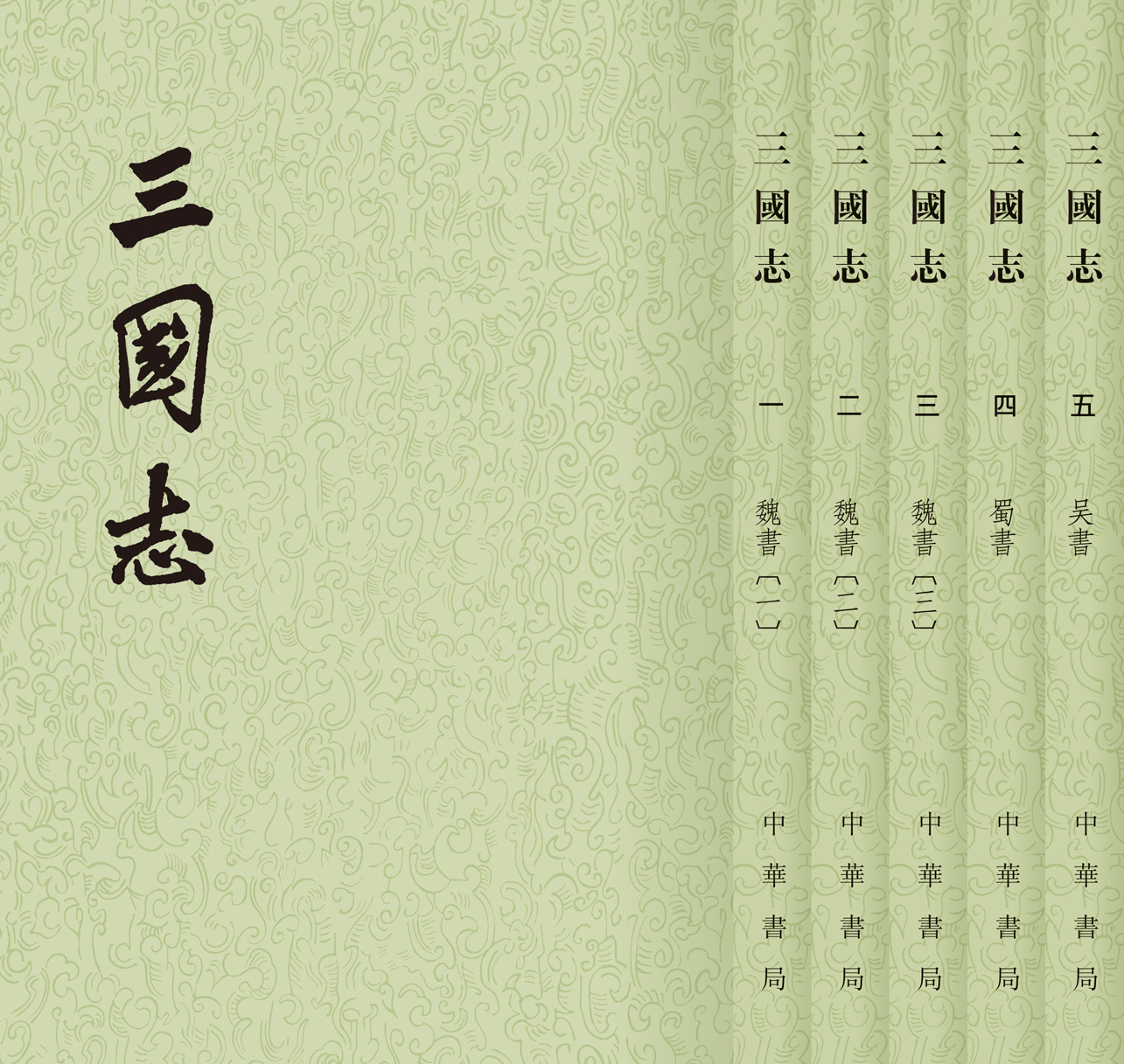 三国志》及其四种优秀整理版本推荐- 书报刊珍品- 中国收藏家协会 三国志》及其四种优秀整理版本推荐- 书报刊珍品- 中国收藏家协会