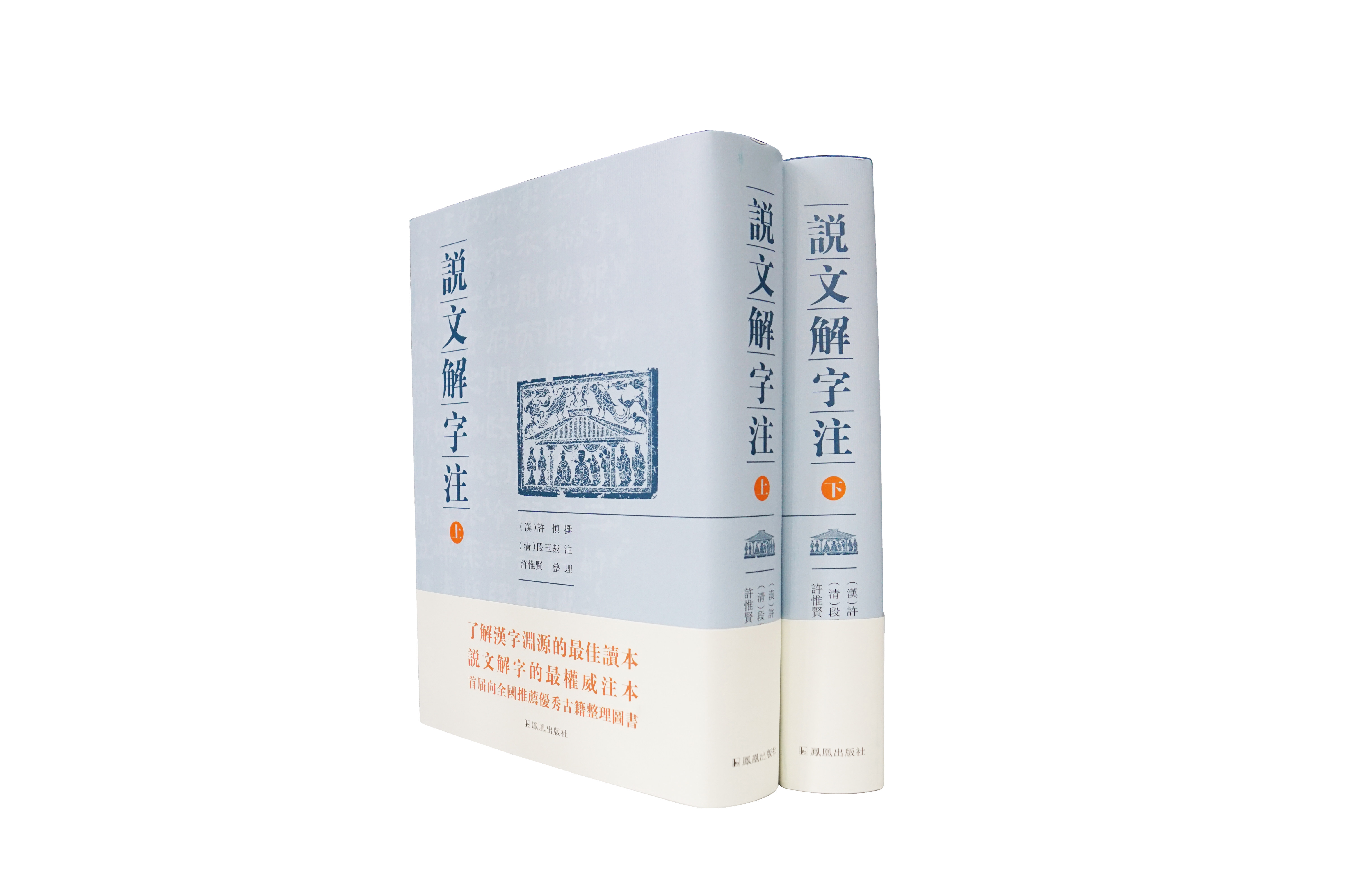 説文解字:中華書局影印([漢]許慎 著；[宋]徐鉉 校) / 光和書房