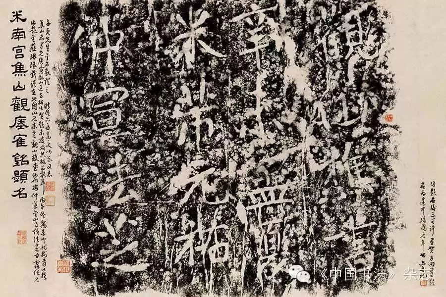 瘗鹤铭》的未解之谜- 学术争鸣- 中国收藏家协会书报刊分会--民间